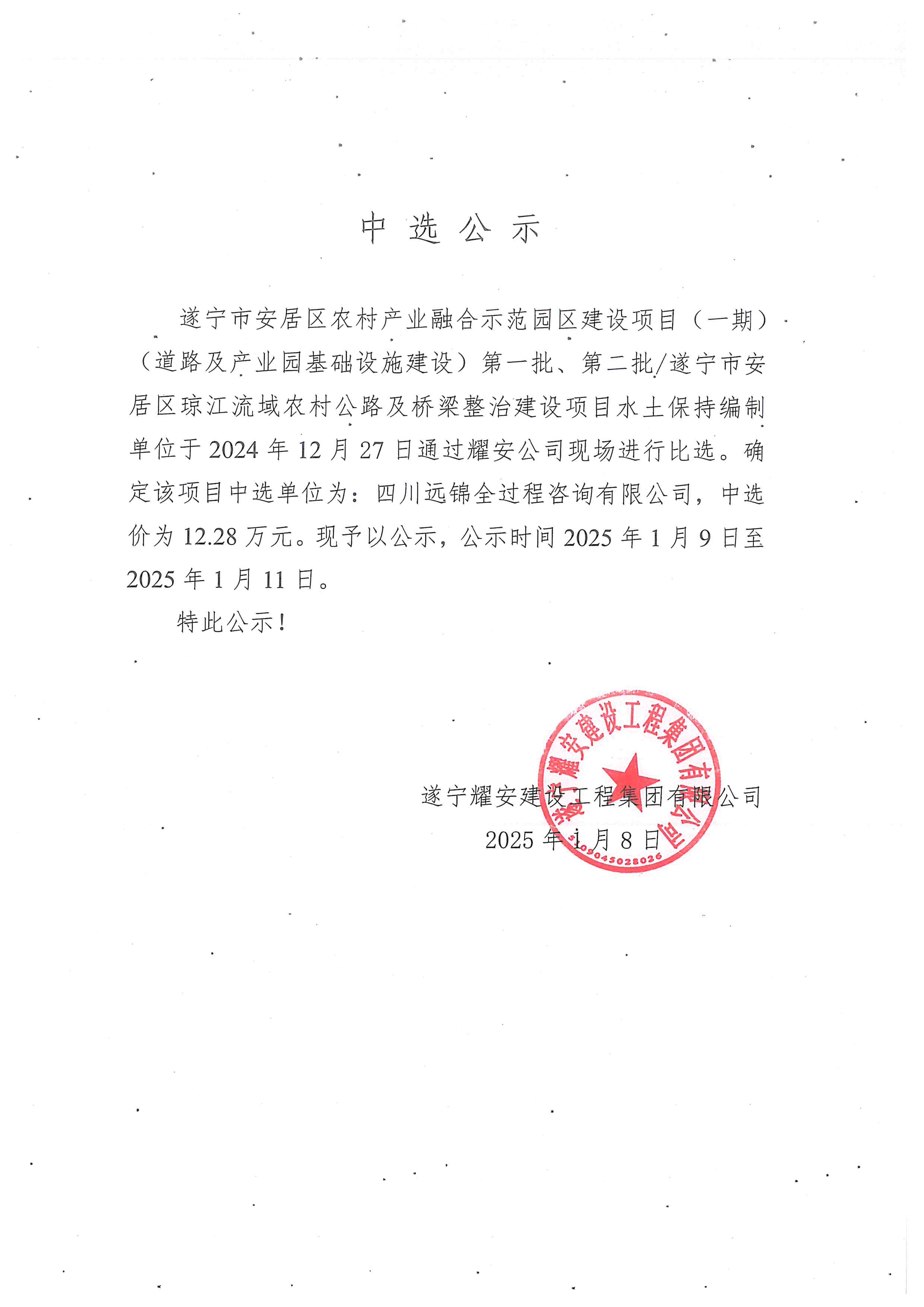 遂寧市安居區(qū)農(nóng)村產(chǎn)業(yè)融合示范園區(qū)建設(shè)項(xiàng)目（一期）（道路及產(chǎn)業(yè)園基礎(chǔ)設(shè)施建設(shè)）第一