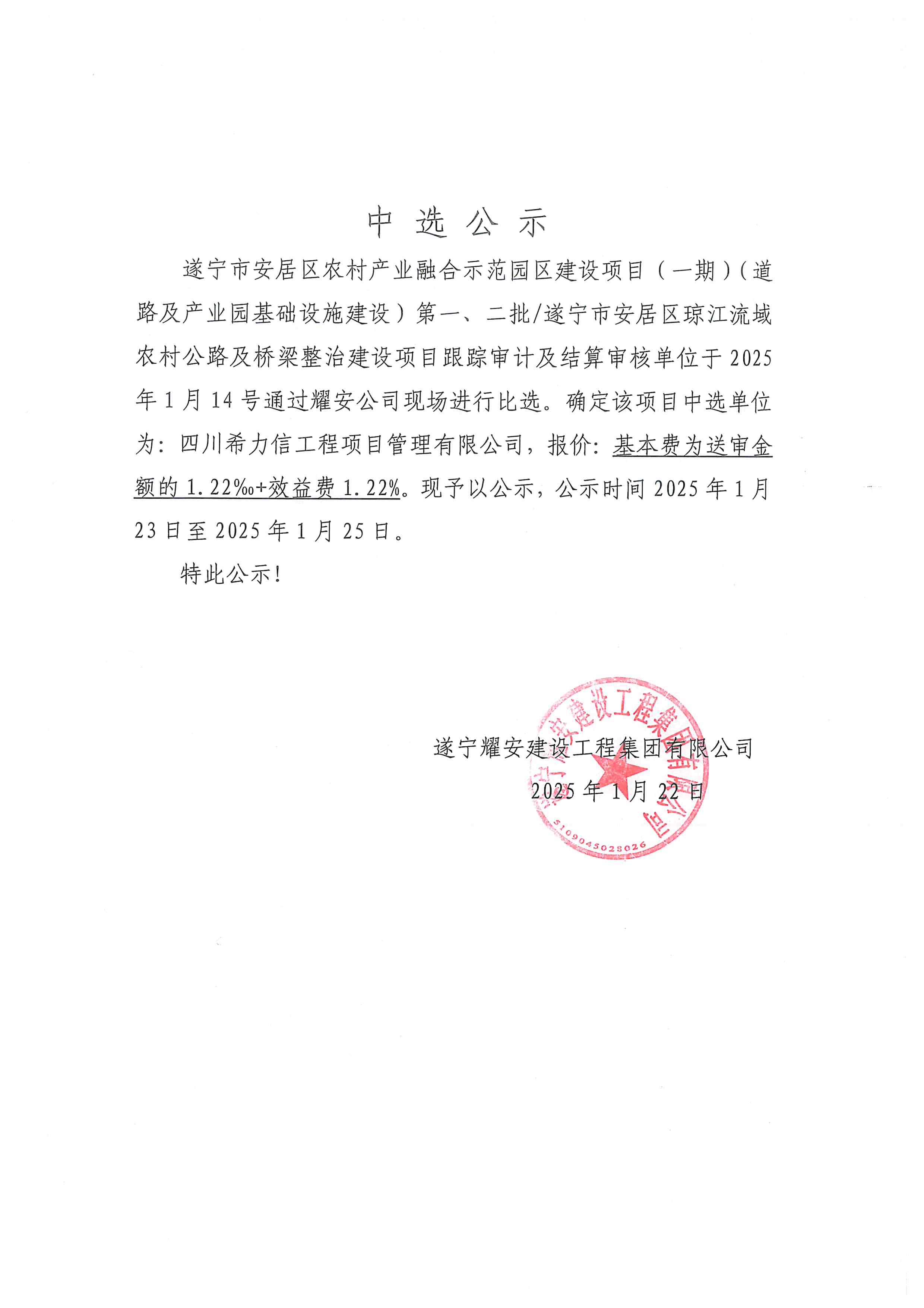 遂寧市安居區(qū)農(nóng)村產(chǎn)業(yè)融合示范園區(qū)建設(shè)項(xiàng)目（一期）（道路及產(chǎn)業(yè)園基礎(chǔ)設(shè)施建設(shè)）第一