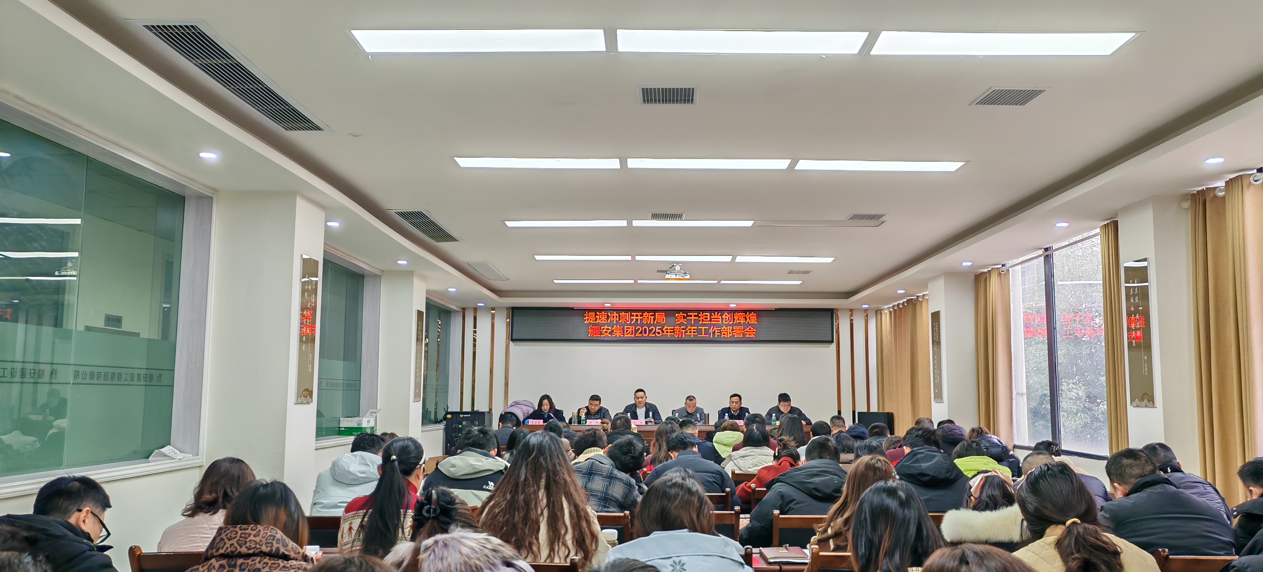 提速?zèng)_刺開(kāi)新局，實(shí)干擔(dān)當(dāng)創(chuàng)輝煌  耀安集團(tuán)開(kāi)展2025年新年工作部署會(huì)